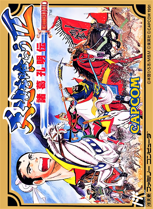 Tenchi o Kurau II : Shokatsu Koumei Den